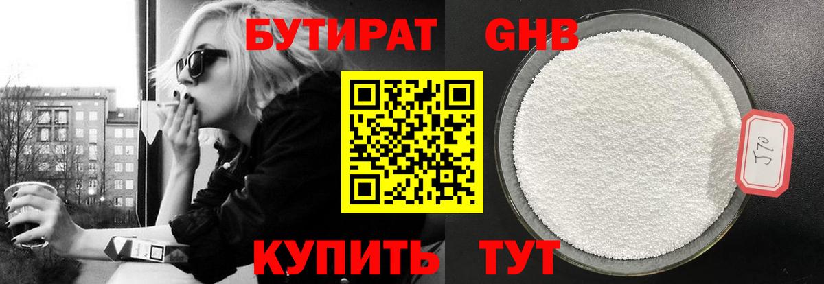 Краснокамск  БУТИРАТ 99%  Вход с VPN 