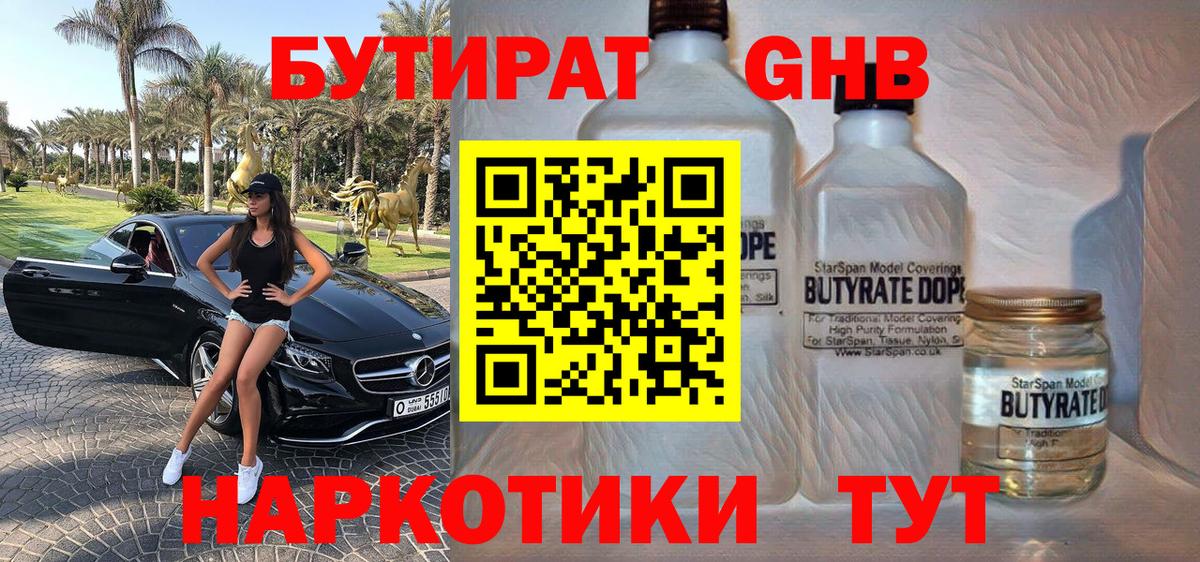 БУТИРАТ жидкий экстази Краснокамск