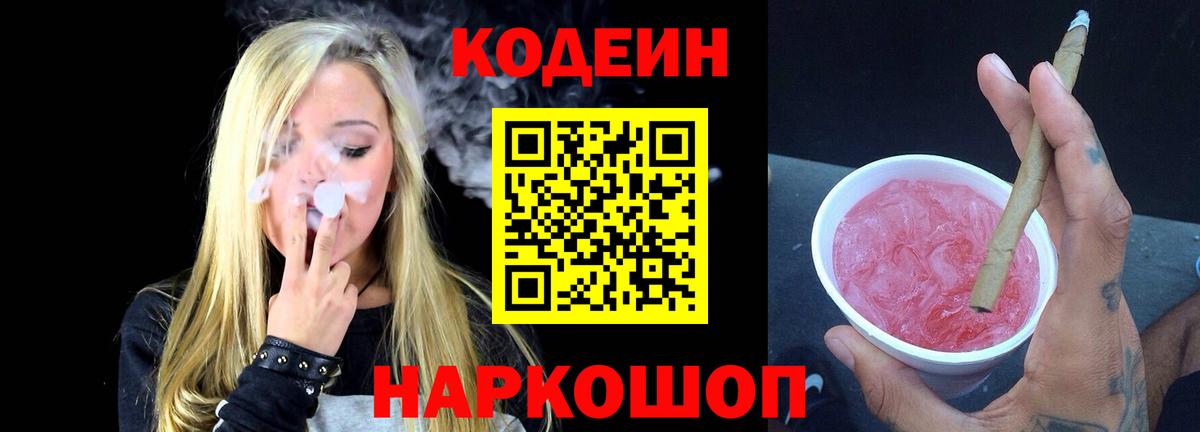 Кодеиновый сироп Lean напиток Lean (лин)  Вход с VPN  Кодеиновый сироп Lean Purple Drank  Краснокамск 