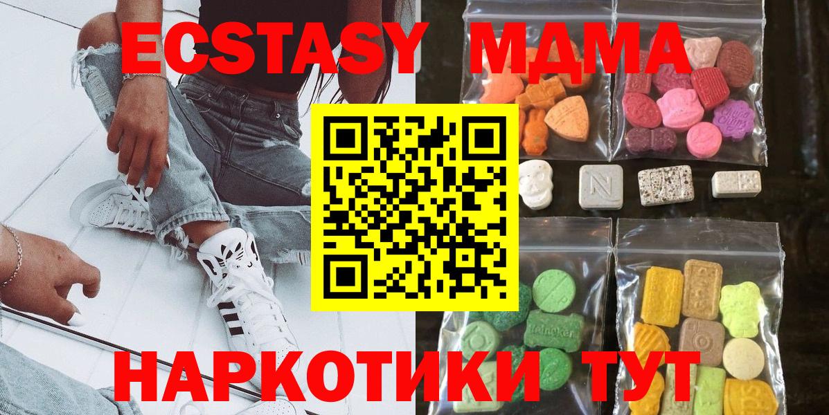 Экстази MDMA Краснокамск