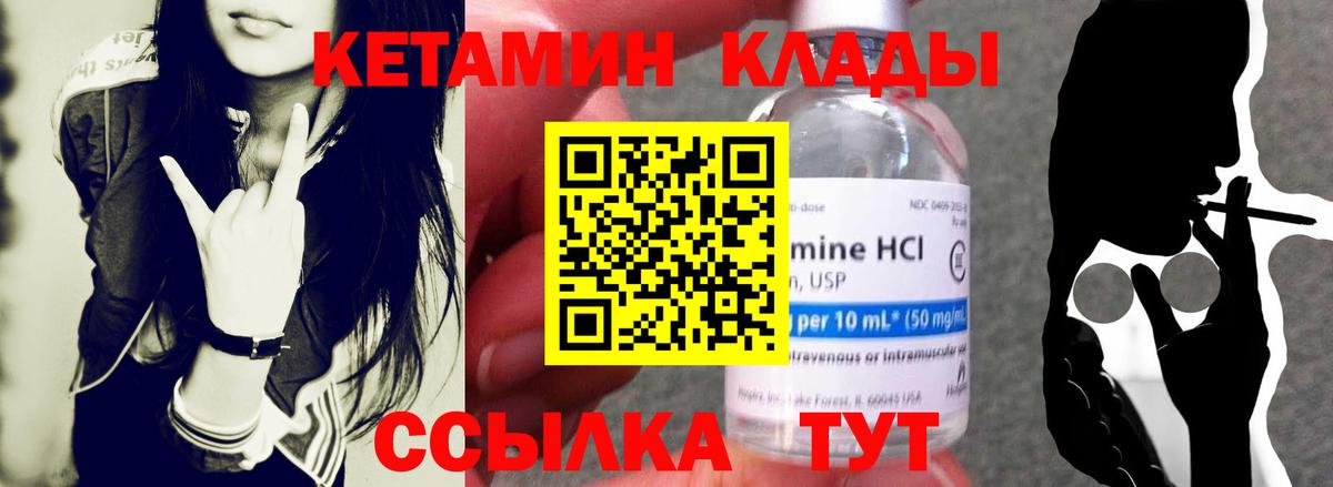 КЕТАМИН VHQ  Вход с VPN  Краснокамск 
