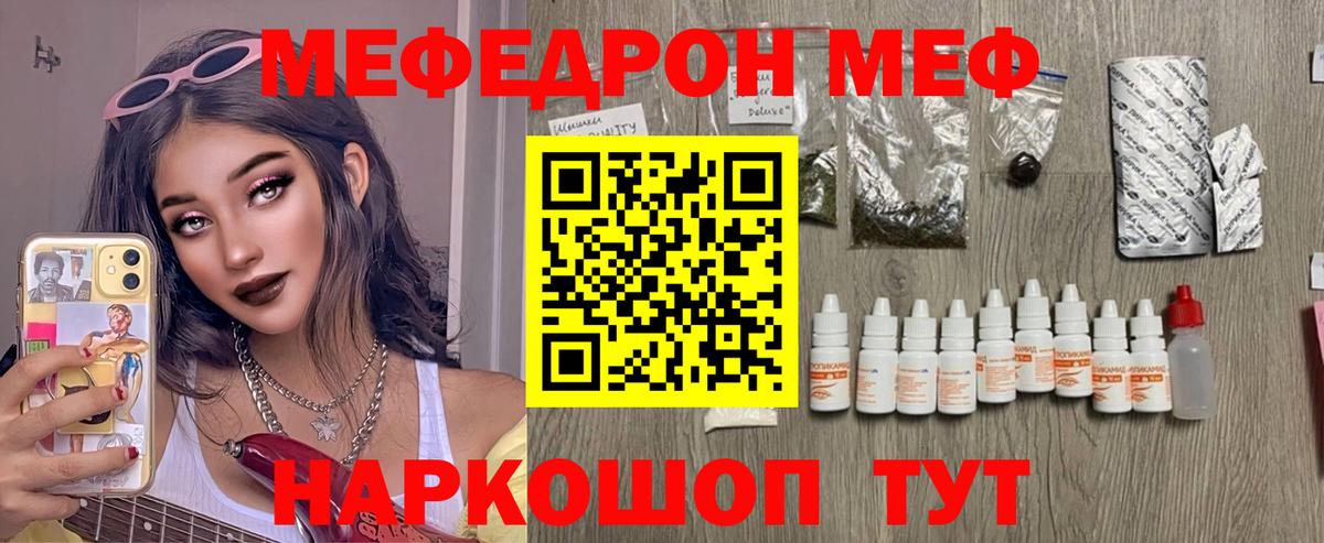 Меф мяу мяу мука Краснокамск