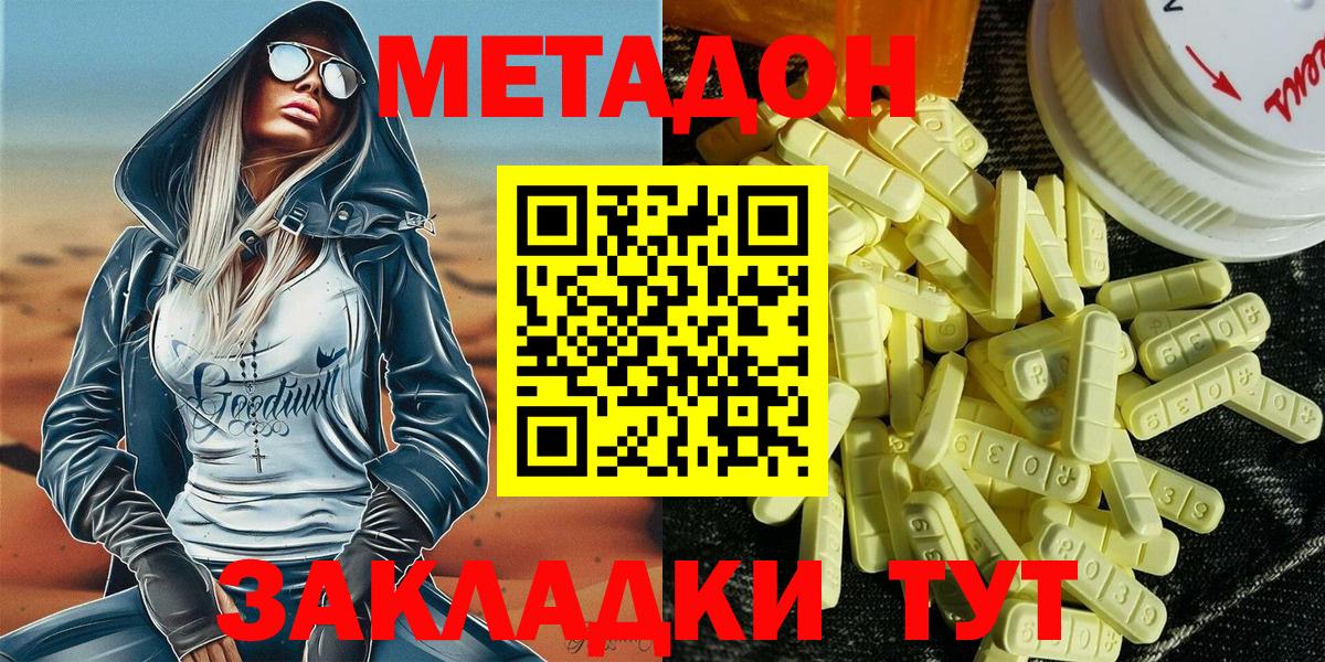 МЕТАДОН кристалл  Вход с VPN  МЕТАДОН VHQ  Краснокамск 